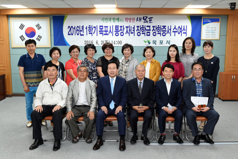 20161학기목포시통장자녀장학증서전달식14(2016,6,2,상황실).jpg