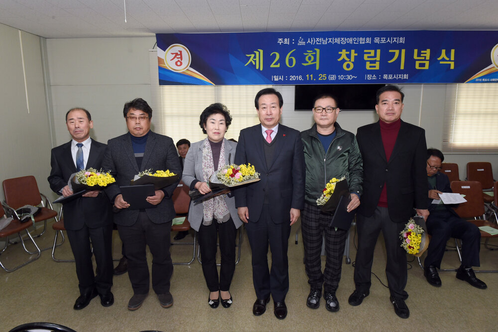 지체장애인협회목포시지회창립제26주년기념식06(2016,11,25,지체장애인협회).jpg