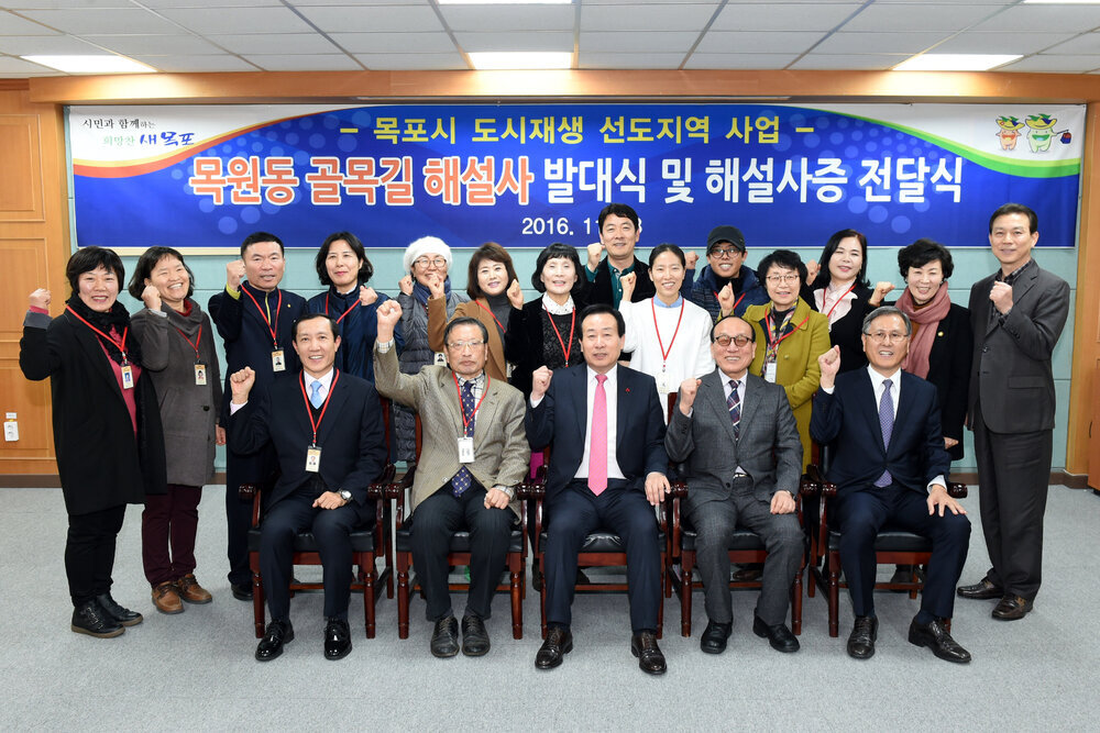 목원동골목길해설사발대식09(2016,11,28,상황실).jpg