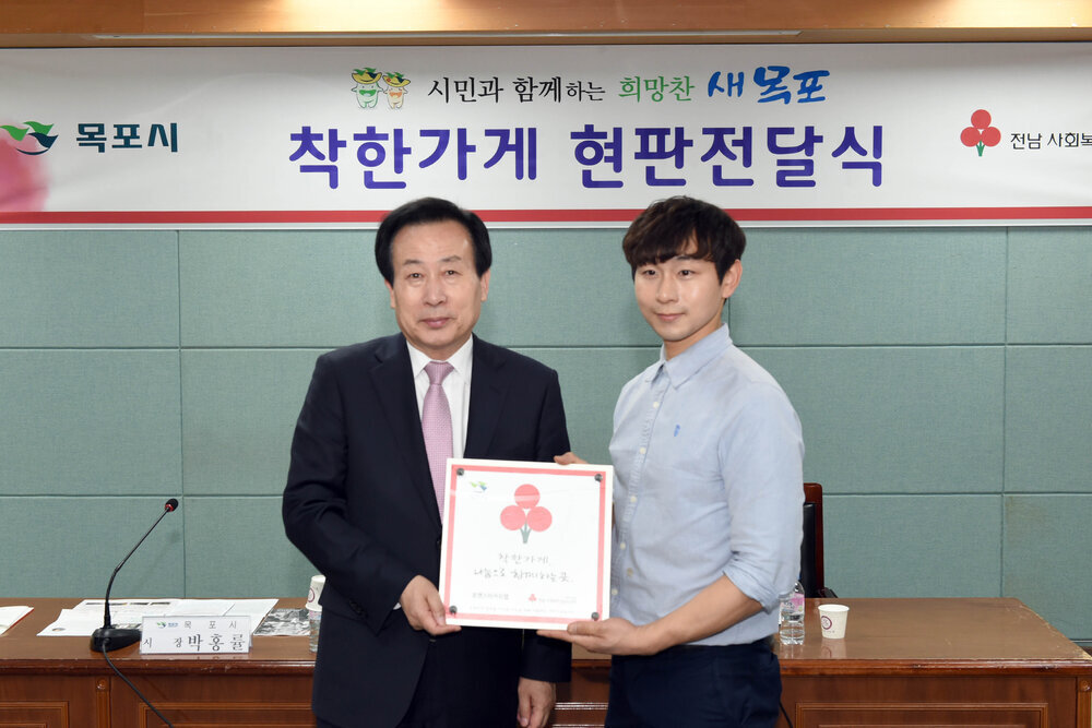 목포시신규가입착한가게현판전달식04(2017,4,26,상황실).jpg