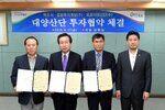 동방투자개발(주)대양산단투자협약체결11(2015,8,21,상황실).jpg