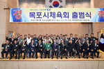 (통합)목포시체육회출범식24(2016,3,31,목포FC).jpg