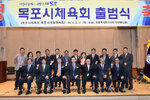 (통합)목포시체육회출범식27(2016,3,31,목포FC).jpg