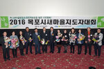 목포시새마을지도자대회02(2016,12,21,롯데씨네마).jpg