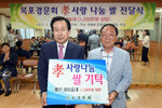 목포경문회효사랑나눔쌀전달식04(2017,5,26,북항동행전복지센터).jpg