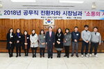 박홍률 목포시장 전환자와 기념촬영.