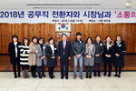 박홍률 목포시장 전환자와 기념촬영.